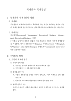 [경영학] 국제화와 국제경영-2