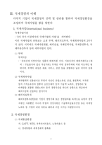[경영학] 국제화와 국제경영-7