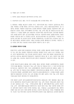 [노동법] 남녀근로자에 있어서 동일가치노동의 판단기준-3