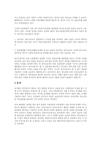 [노동법] 남녀근로자에 있어서 동일가치노동의 판단기준-4