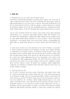[노동법] 도급인의 수급인 회사 노조활동 간섭-2