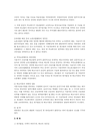 [노동법] 도급인의 수급인 회사 노조활동 간섭-3