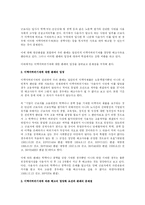 [노동법] 이력서 허위기재에 따른 해고의 정당성-2