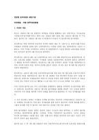 [노동법] 정당한 전직명령의 판단기준-1
