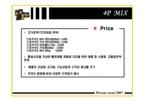 [마케팅] 드림카카오 마케팅 전략-20