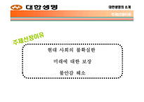 [마케팅] 대한생명 분석-4