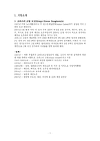 [마케팅] 크리스피 크림 도넛 마케팅분석-3
