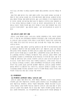 [마케팅] 크리스피 크림 도넛 마케팅분석-6