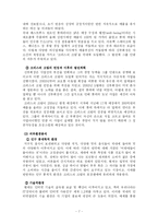 [마케팅] 크리스피 크림 도넛 마케팅분석-7