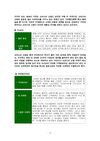 [마케팅] 크리스피 크림 도넛 마케팅분석-10