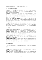 [마케팅] 크리스피 크림 도넛 마케팅분석-13