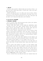 [교육사회] 갈등론적 교육이론의 한계와 비판 및 기능론과의 비교-2