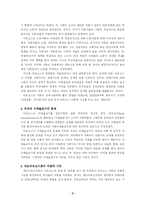 [교육사회] 갈등론적 교육이론의 한계와 비판 및 기능론과의 비교-3