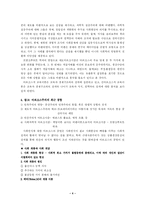 [교육사회] 갈등론적 교육이론의 한계와 비판 및 기능론과의 비교-4