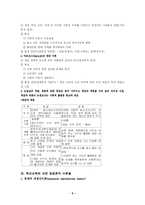 [교육사회] 갈등론적 교육이론의 한계와 비판 및 기능론과의 비교-5