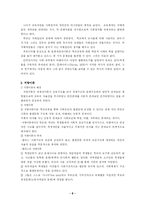 [교육사회] 갈등론적 교육이론의 한계와 비판 및 기능론과의 비교-8