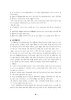 [교육사회] 갈등론적 교육이론의 한계와 비판 및 기능론과의 비교-9