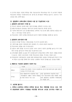 [교육사회] 갈등론적 교육이론의 한계와 비판 및 기능론과의 비교-10