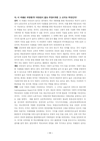 [교육사회] 갈등론적 교육이론의 한계와 비판 및 기능론과의 비교-11