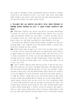 [교육사회] 갈등론적 교육이론의 한계와 비판 및 기능론과의 비교-12