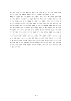[교육사회] 갈등론적 교육이론의 한계와 비판 및 기능론과의 비교-13