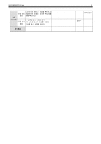 가족해체와 노령화 수업지도안-4
