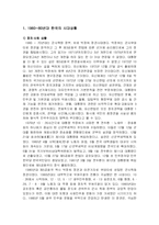 [교육사회학] 참교육 운동과 전교조 운동의 발단이유와 진행내용-1