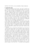 [교육사회학] 참교육 운동과 전교조 운동의 발단이유와 진행내용-2