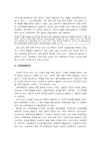 [교육사회학] 참교육 운동과 전교조 운동의 발단이유와 진행내용-3