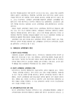 [교육사회학] 참교육 운동과 전교조 운동의 발단이유와 진행내용-4