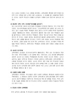 [교육사회학] 참교육 운동과 전교조 운동의 발단이유와 진행내용-5