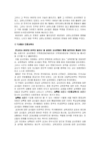 [교육사회학] 참교육 운동과 전교조 운동의 발단이유와 진행내용-6