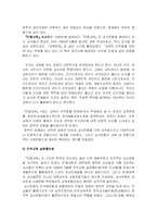 [교육사회학] 참교육 운동과 전교조 운동의 발단이유와 진행내용-7