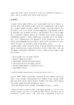 [교육사회학] 참교육 운동과 전교조 운동의 발단이유와 진행내용-8