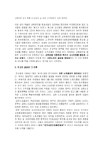 [교육사회학] 참교육 운동과 전교조 운동의 발단이유와 진행내용-9