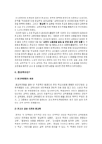 [교육사회학] 참교육 운동과 전교조 운동의 발단이유와 진행내용-11