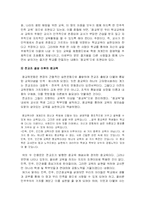 [교육사회학] 참교육 운동과 전교조 운동의 발단이유와 진행내용-12