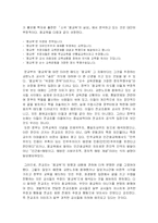 [교육사회학] 참교육 운동과 전교조 운동의 발단이유와 진행내용-14