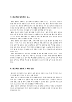 [교육사회학] 참교육 운동과 전교조 운동의 발단이유와 진행내용-15