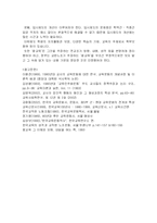 [교육사회학] 참교육 운동과 전교조 운동의 발단이유와 진행내용-16