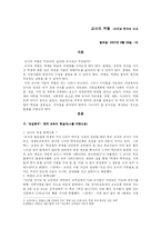 [교육사회] 교사의 역할 -미국과 한국의 비교-1