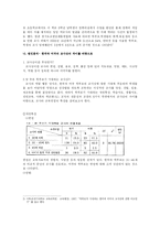 [교육사회] 교사의 역할 -미국과 한국의 비교-2