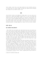 [교육사회] 교사의 역할 -미국과 한국의 비교-11