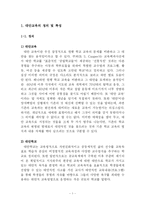 [교육사회] 교육주체운동과 대안교육-1