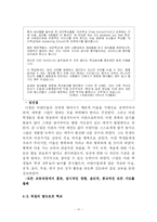 [교육사회] 교육주체운동과 대안교육-11