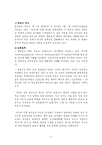 [교육사회] 교육주체운동과 대안교육-12