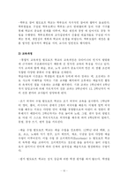 [교육사회] 교육주체운동과 대안교육-13