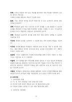 [교육사회] 교육주체운동과 대안교육-16