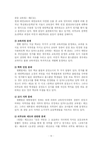 [교육사회] 교육주체운동과 대안교육-19
