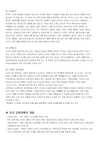 [교육사회] 미국의 교육개혁-2